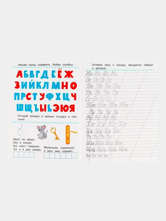 Прописи с заданиями. Учимся писать