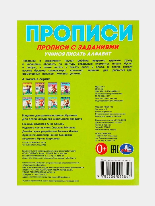Прописи с заданиями. Учимся писать