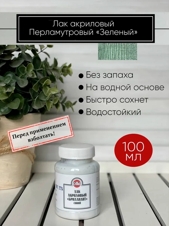 Akril, Dekorativ, Grunt lak Hidsiz lak 100 ml, daraxtda toshda gipsda rasm chizish uchun  - 