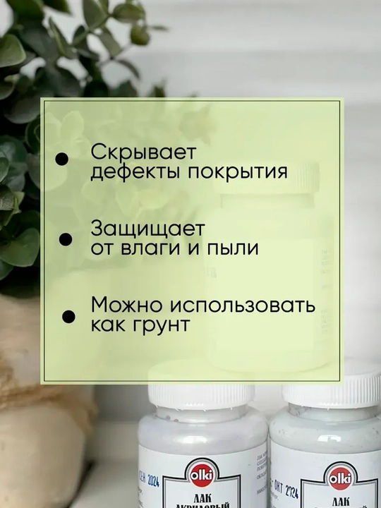 Akril, Dekorativ, Grunt lak Hidsiz lak 100 ml, daraxtda toshda gipsda rasm chizish uchun 