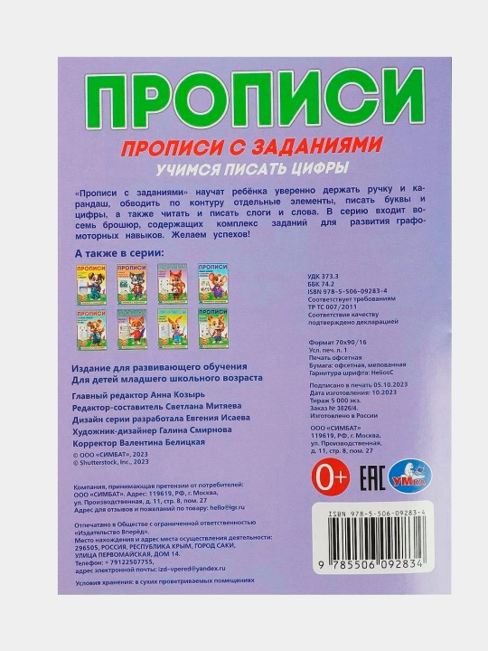 Прописи с заданиями. Учимся писать