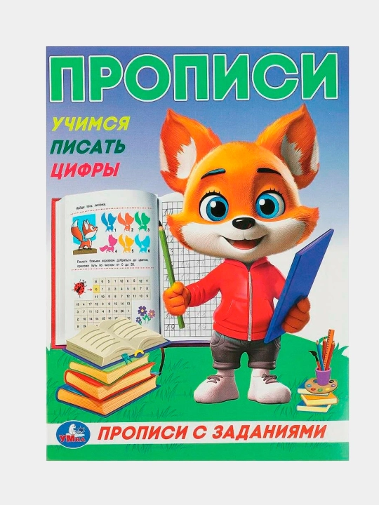 Propisi s zadaniiami. Uchimsia pisat` - 