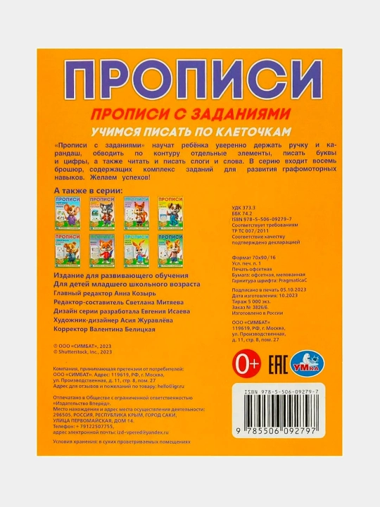 Прописи с заданиями. Учимся писать