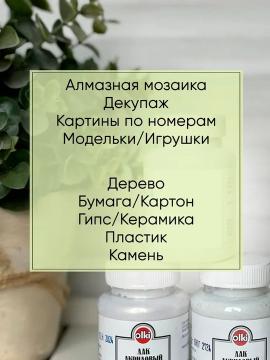 Akril, Dekorativ, Grunt lak Hidsiz lak 100 ml, daraxtda toshda gipsda rasm chizish uchun 