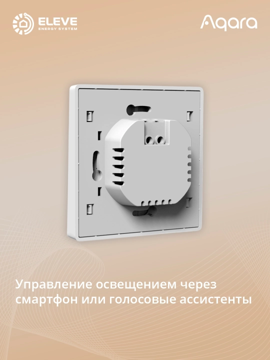 Умный выключатель с нейтралью Aqara E1