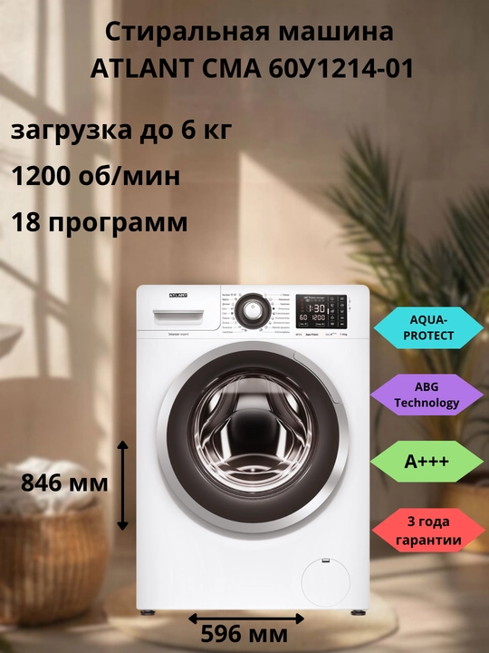 Avtomatik kir yuvish mashinalari ATLANT СМА-60У1214-01 - 