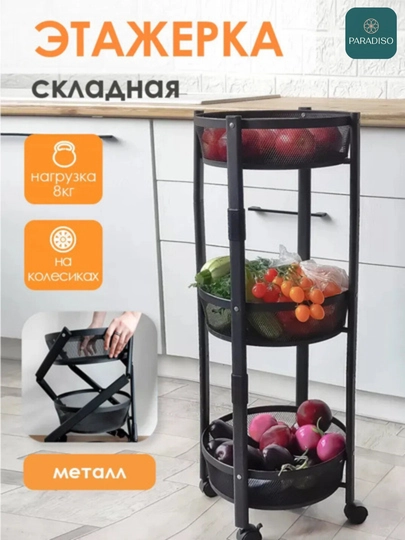 Металлический стеллаж на колёсиках, кухонная полка для хранения,этажерка для дома и ванной — ДЛАДОМА-SETKA1-ЧЕРН