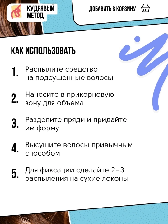 Jingalak usul - jingalak sochlar uchun teksturalovchi sprey, 150 ml
