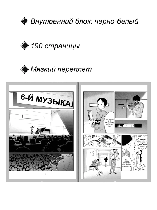 Manga, Tvoia aprel`skaia lozh` 2 tom