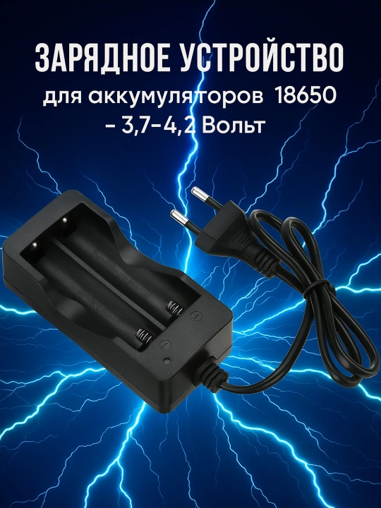 18650 3,7-4,2 V akkumulyatorlar uchun zaryadlash moslamasi