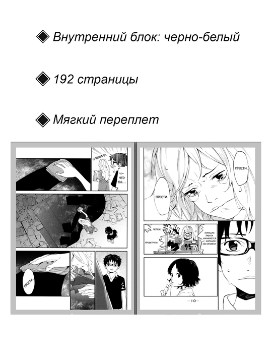 Манга, Твоя апрельская ложь, 3 том