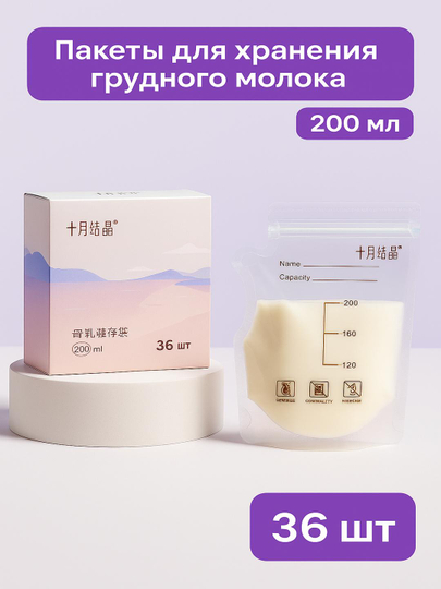 Стерильные пакеты, для хранения грудного молока, 200 мл, надёжно, удобно и безопасно, 36 шт — TF-MB20036