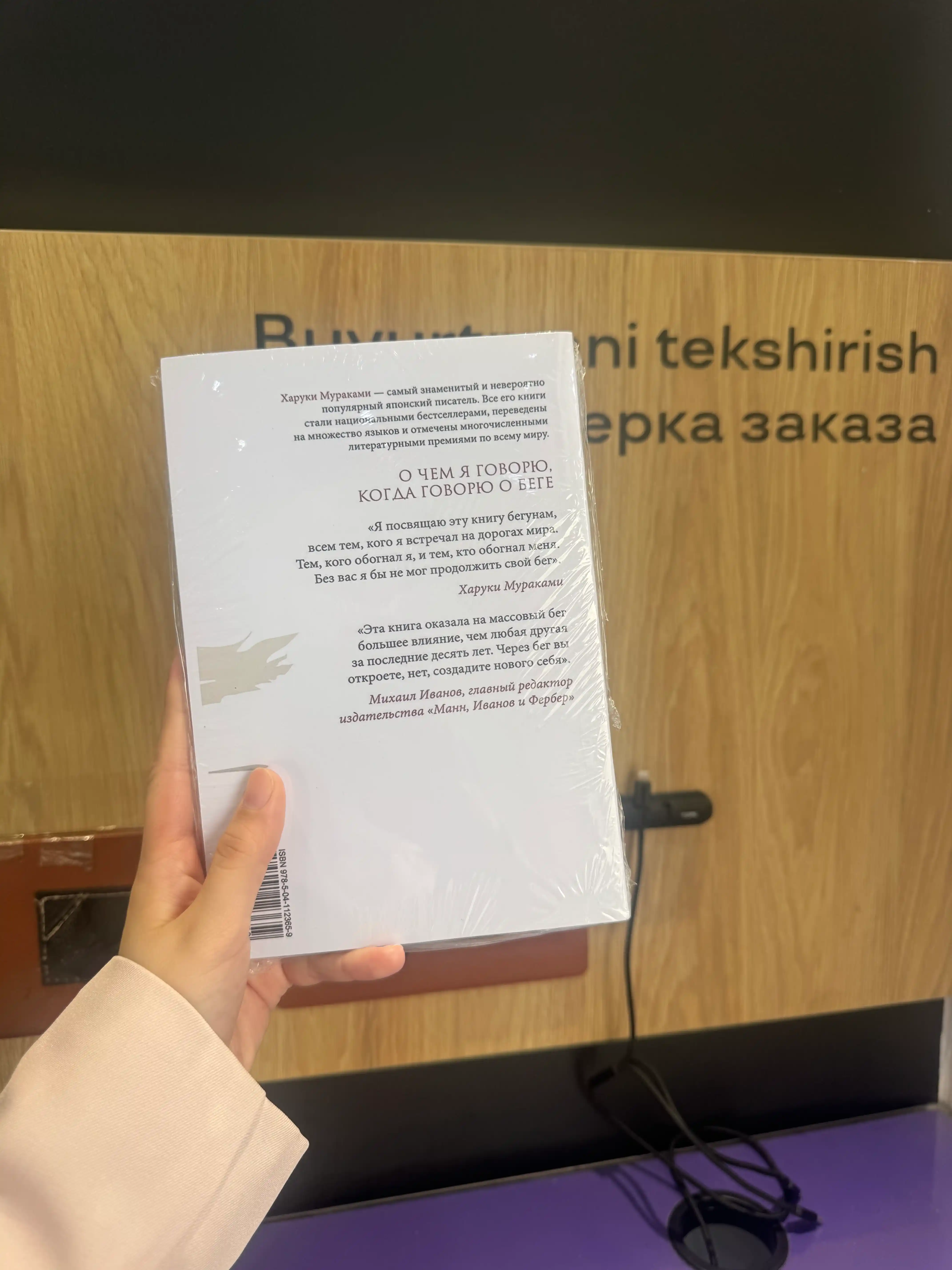 O chem ya govoryu, kogda govoryu o bege. Kharuki Murakami