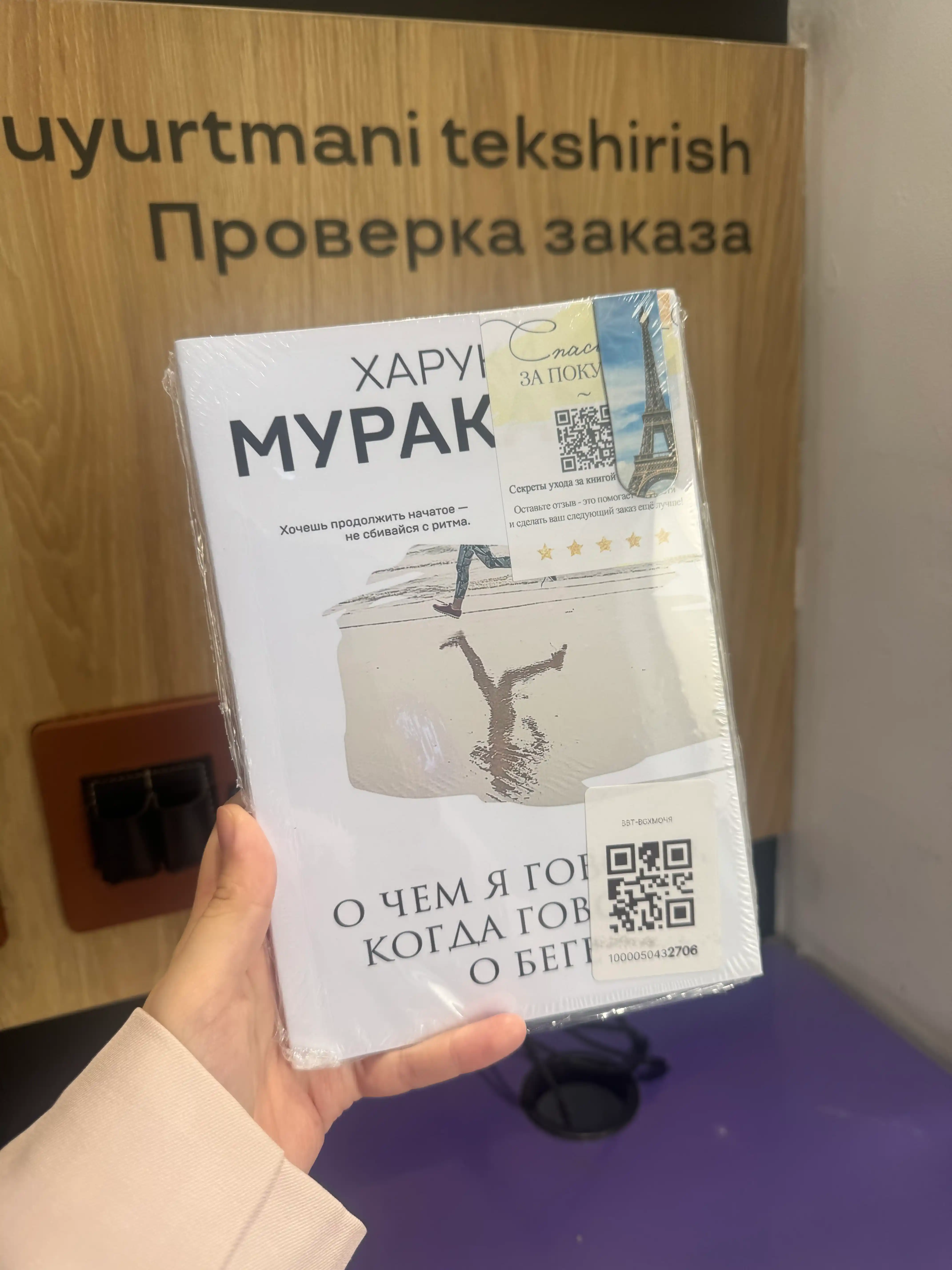 O chem ya govoryu, kogda govoryu o bege. Kharuki Murakami