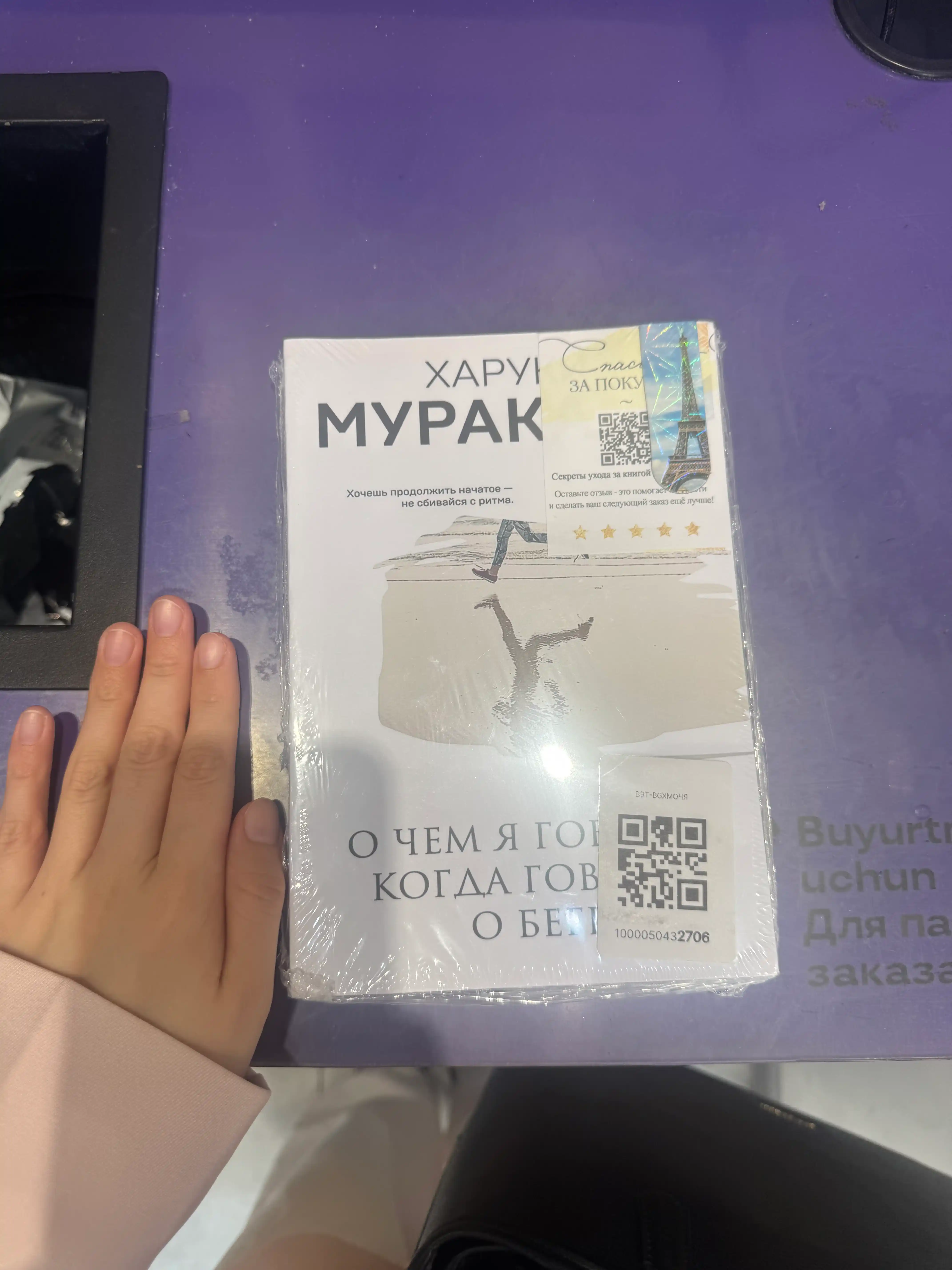 O chem ya govoryu, kogda govoryu o bege. Kharuki Murakami