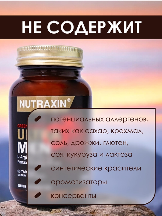 Nutraxin Ultra Men faollikni oshiradi energiya beradi, qon aylanishini yaxshilaydi