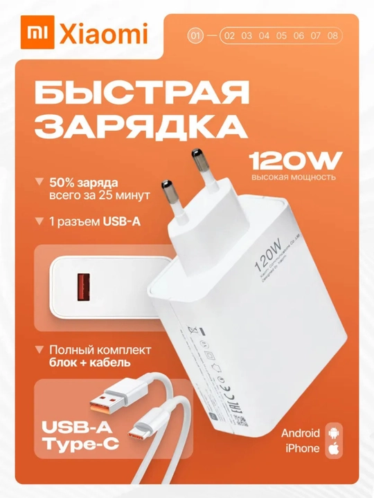 Зарядное устройство Xiaomi 67 Вт / 120 Вт USB-C, Быстрая, безопасная и мощная зарядка - 