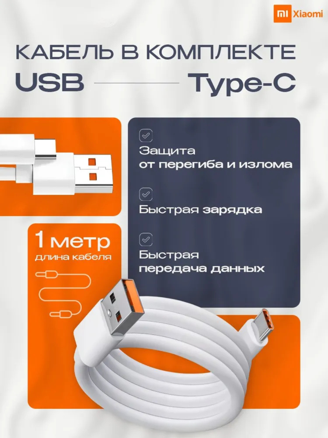 Xiaomi 67 Vt / 120 Vt USB-C quvvatlash moslamasi, Tez, xavfsiz va kuchli quvvatlash