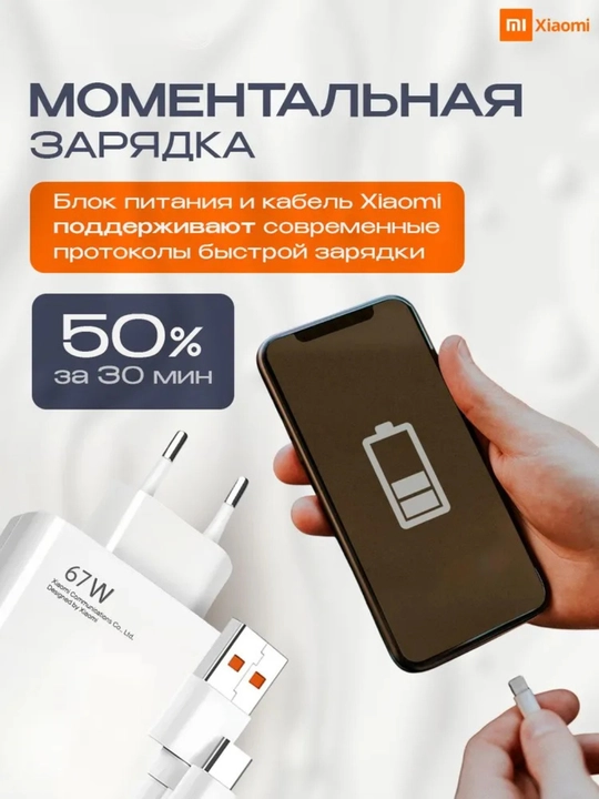 Xiaomi 67 Vt / 120 Vt USB-C quvvatlash moslamasi, Tez, xavfsiz va kuchli quvvatlash
