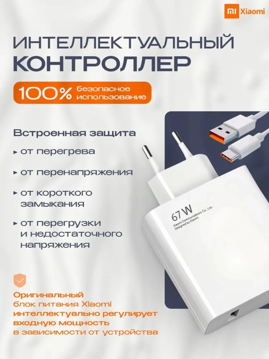 Xiaomi 67 Vt / 120 Vt USB-C quvvatlash moslamasi, Tez, xavfsiz va kuchli quvvatlash