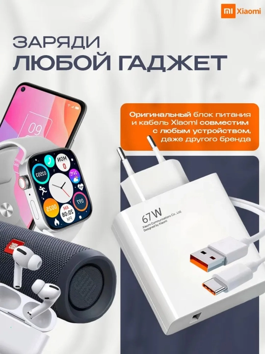 Xiaomi 67 Vt / 120 Vt USB-C quvvatlash moslamasi, Tez, xavfsiz va kuchli quvvatlash