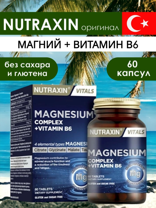 Nutraxin Magnesium Complex B6 125 Mg, magniy kompleksi va vitamin B6, 60 tabletka