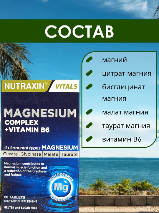 Nutraxin Magnesium Complex B6 125 Mg, magniy kompleksi va vitamin B6, 60 tabletka