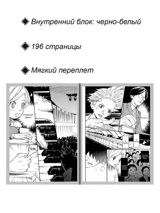 Manga, Tvoia aprel`skaia lozh` 10 tom