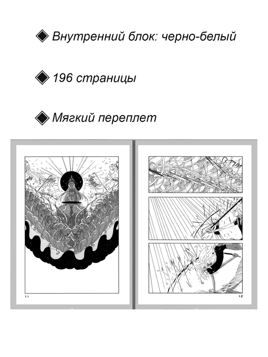 Манга, Страна самоцветов 1 том