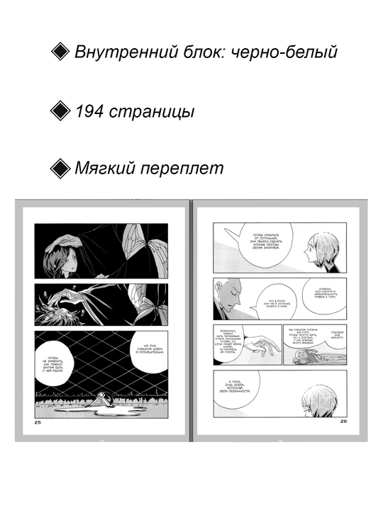 Manga, Strana samosvetov, 2 jild