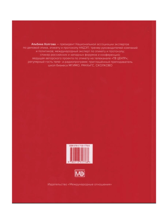 Книга "Дресс-коды. Этикет внешнего вида"