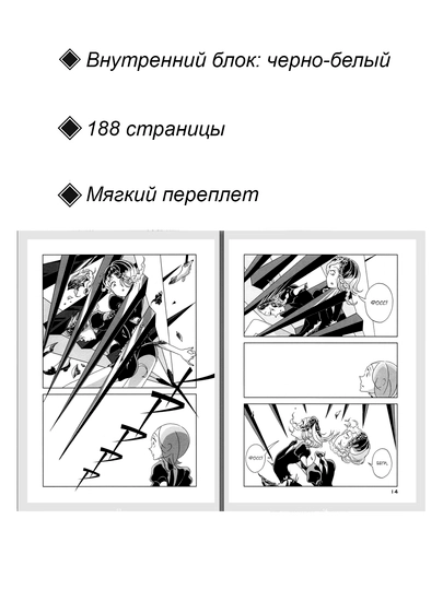 Манга, Страна самоцветов 3 том