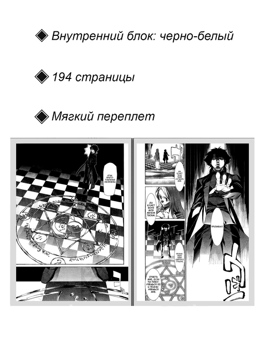 Manga, Sud`ba/Nachalo 1 tom