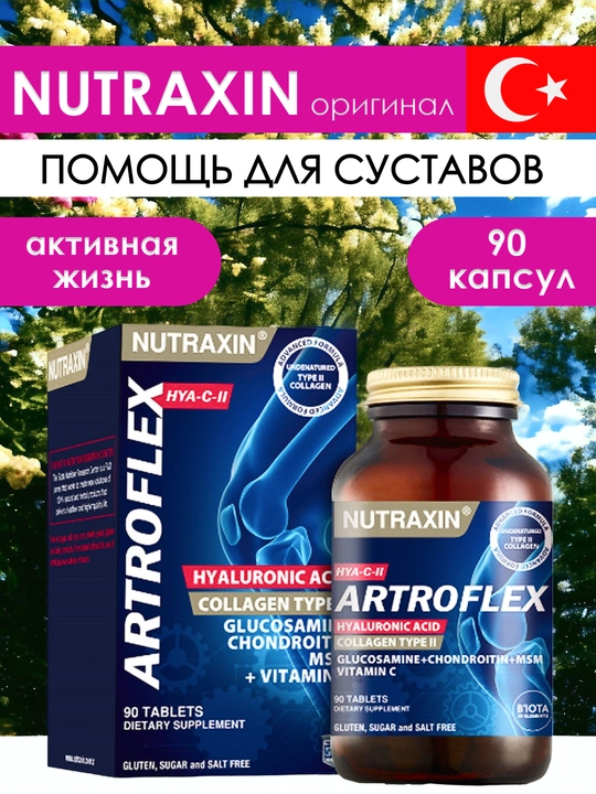 Nutraxin Artroflex bo'gimlarning normal ishlashi uchun glyukozamin xondroitin, 90 tabletka