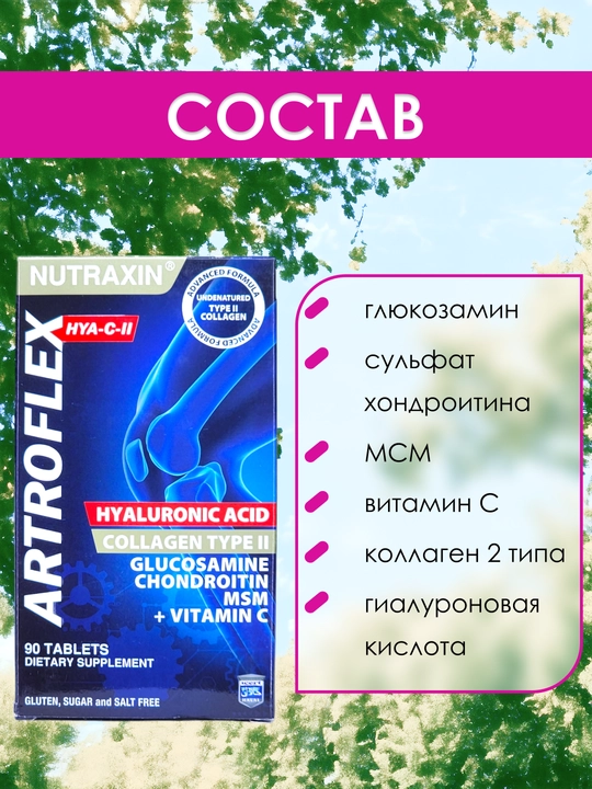 Nutraxin Artroflex bo'gimlarning normal ishlashi uchun glyukozamin xondroitin, 90 tabletka