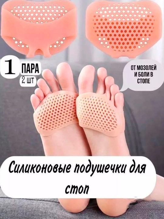 Силиконовые, мягкие, дышащие подушечки от натоптышей