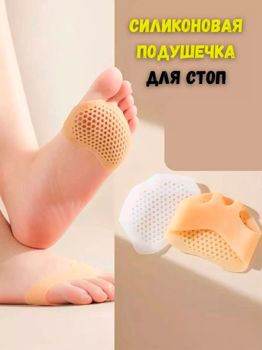 Силиконовые, мягкие, дышащие подушечки от натоптышей - 