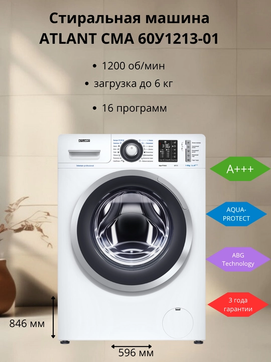 Avtomatik kir yuvish mashinalari ATLANT СМА-60У1213-01 - 