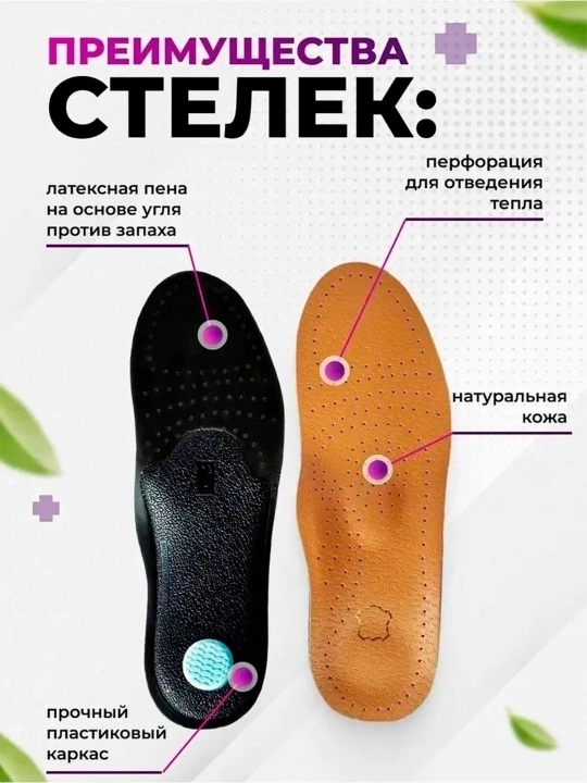 Tabiiy charmdan tayyorlangan, yuzasi perforatsiyalangan poyabzal uchun ortopedik pataklar
