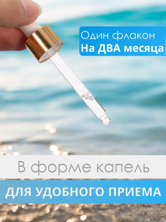 Ocean Йодид калия капля 150 мкг, 30 мл