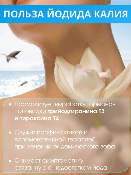 Ocean Йодид калия капля 150 мкг, 30 мл