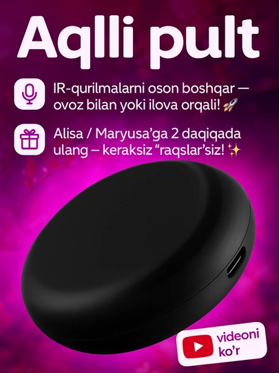 Умный универсальный пульт для Alisa/Marusya – голосовое управление ИК-устройствами