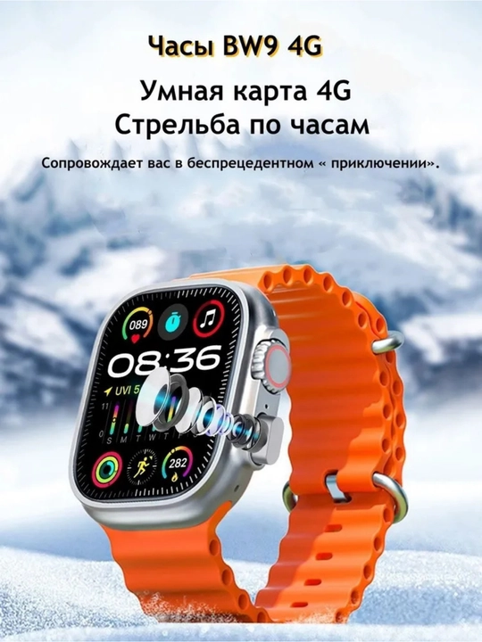 BW9PRO — Умные часы с камерой и SIM-картой для iPhone и Android