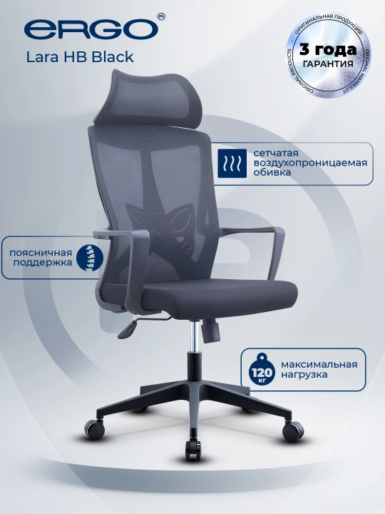 Ofis kompyuter kreslosi Ergo Lara HB Black - 