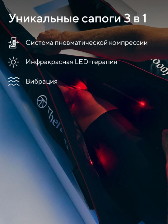 Система прессотерапии JetBoots PRO Plus