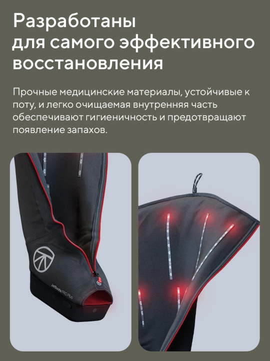 Система прессотерапии JetBoots PRO Plus