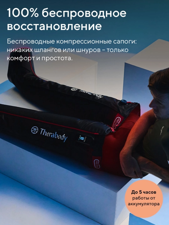 Система прессотерапии JetBoots PRO Plus