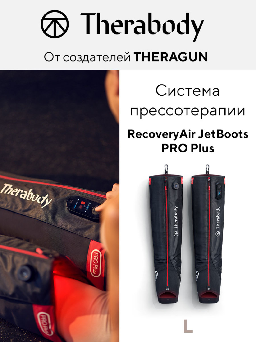 Система прессотерапии JetBoots PRO Plus - 
