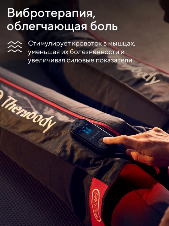 Система прессотерапии JetBoots PRO Plus
