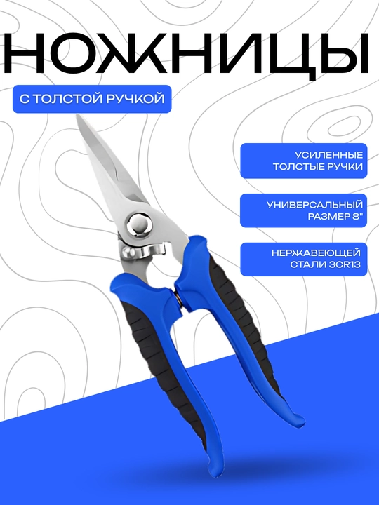Ножницы DYNAREX с толстой ручкой 8" из нержавеющей стали - 